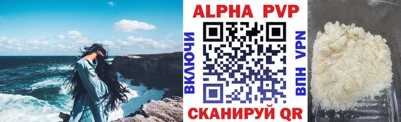 APVP кристаллы  Аркадак 